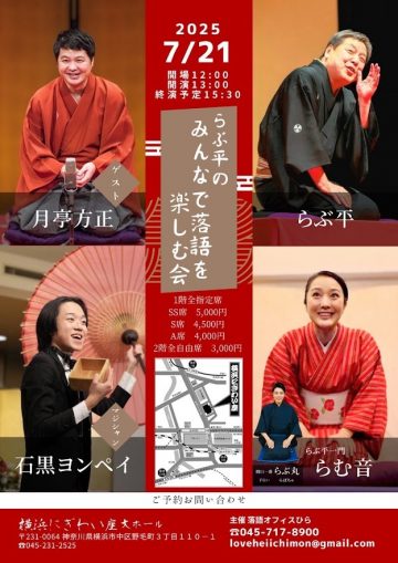 Image of らぶ平のみんなで落語を楽しむ会