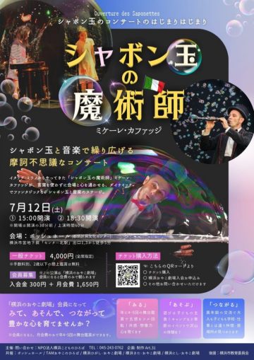 Image of シャボン玉の魔術師