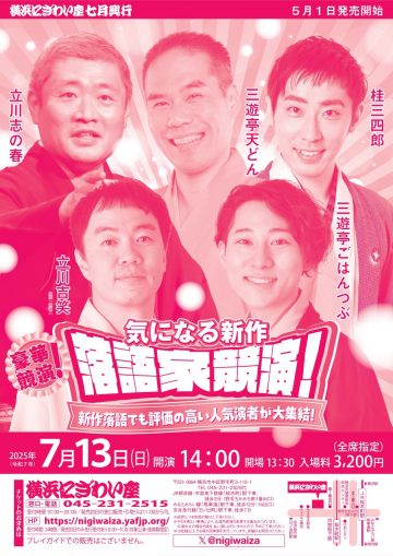 Image of 気になる新作落語家競演!