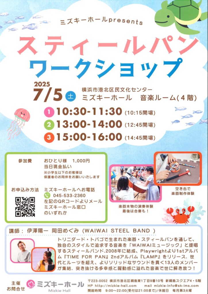 スティールパン ワークショップ