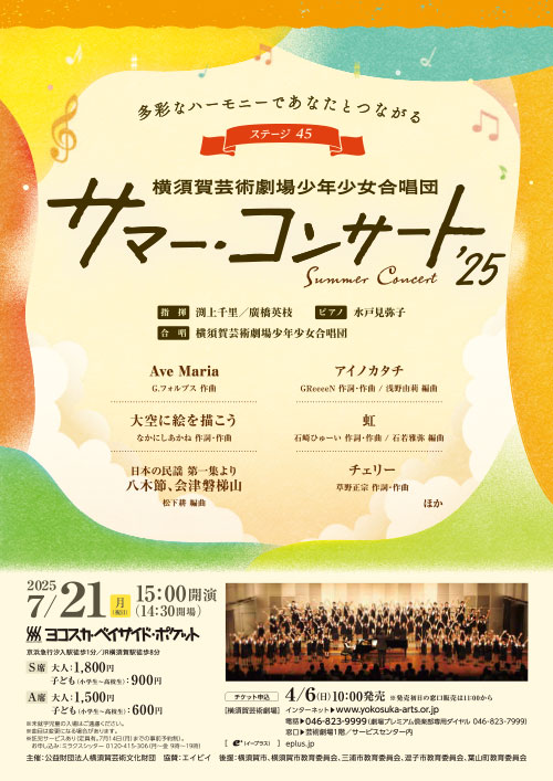 サマー・コンサート’25