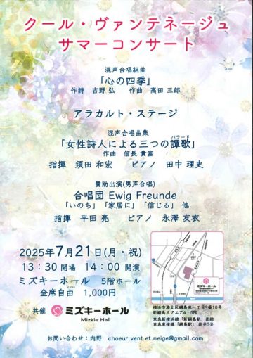 Image of クール・ヴァンテネージュ サマーコンサート