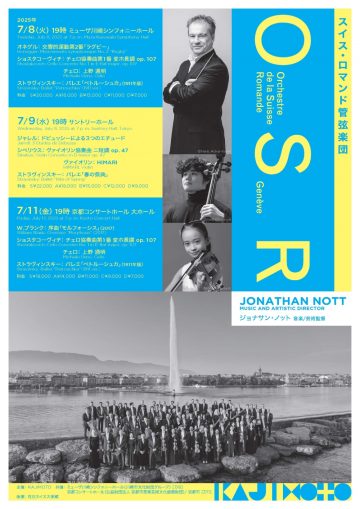 스위스 로맨드 오케스트라의 이미지