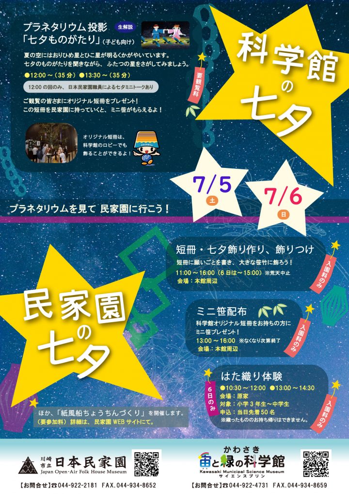 Image of こどもと一緒に楽しむ 民家園の七夕