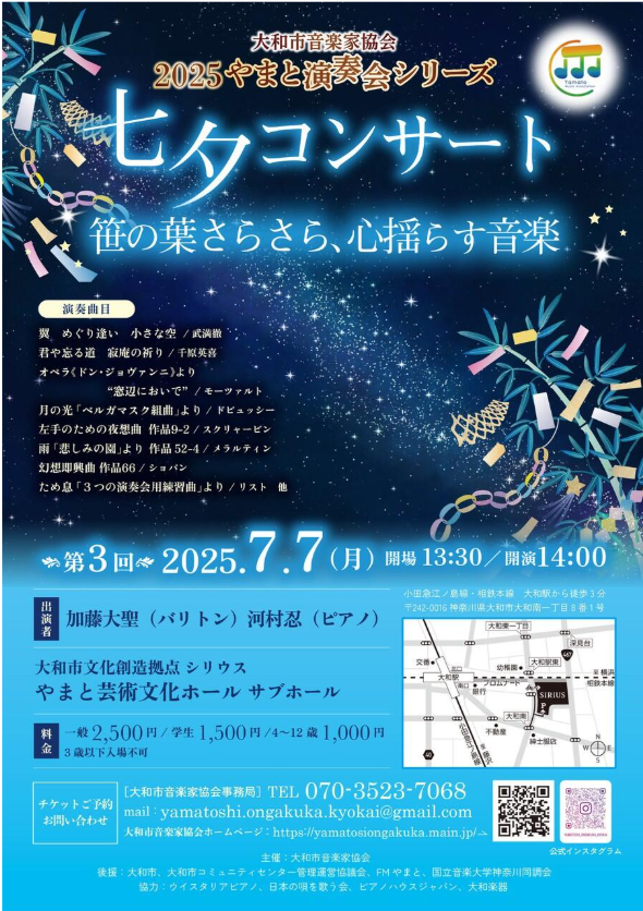 七夕コンサート