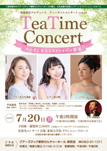 출장! 티타임 콘서트 vol.19의 이미지