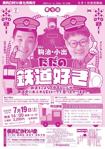 Image of ただの鉄道好き