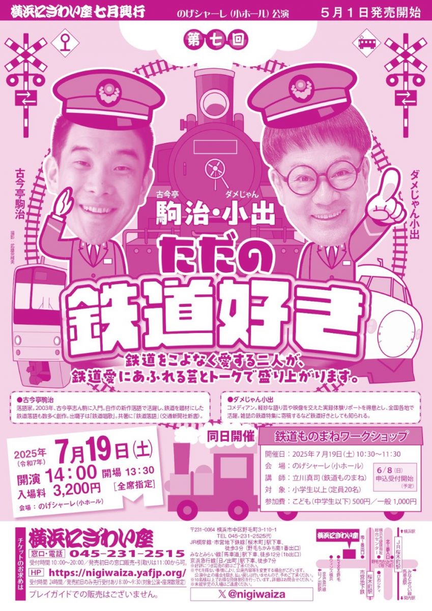 ただの鉄道好き
