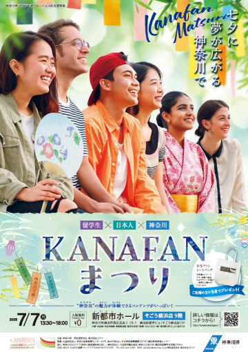 KANAFANまつり の画像