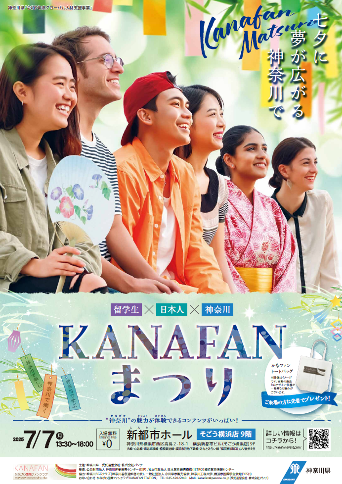 気軽に楽しむ KANAFANまつり の画像