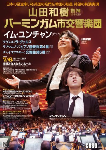 Image of 山田和樹　イム・ユンチャン　バーミンガム市交響楽団