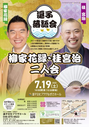 Zushi Rakugo Association
