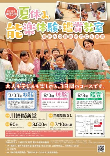 第35回 夏休み能楽体験・鑑賞教室 の画像