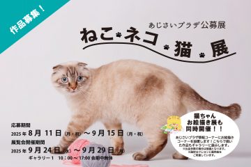 「고양이 고양이 고양이」전의 이미지