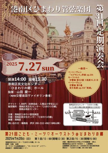 港南區向日葵管弦樂團第31屆定期音樂會 的圖片