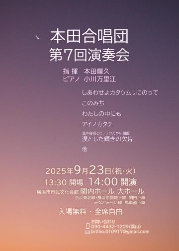 Image of 本田合唱団第7回演奏会