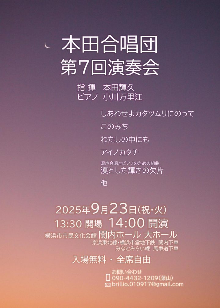 Image of 音楽 本田合唱団第7回演奏会