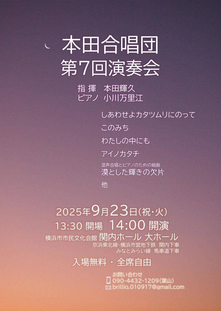 本田合唱団第7回演奏会