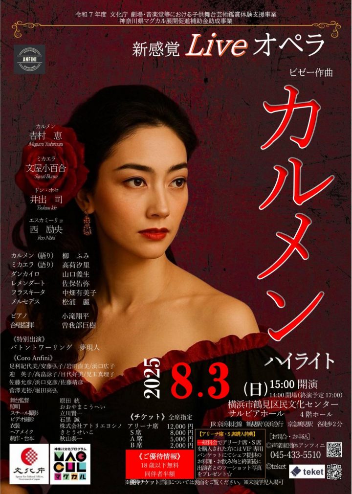Image of キャンペーン 新感覚Liveオペラ《カルメン》ハイライト