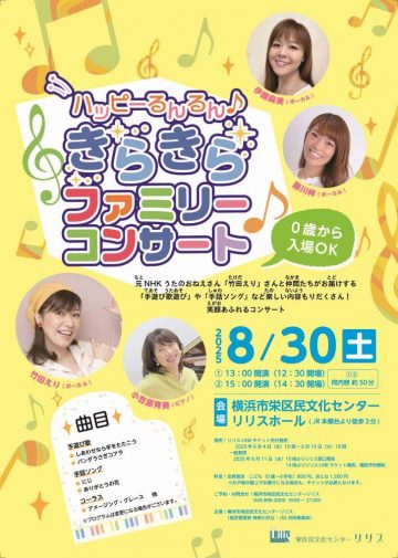 Image of Kirakira Family Concert
