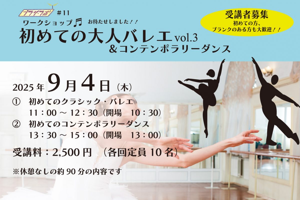 初めての大人バレエ＆コンテンポラリーダンス