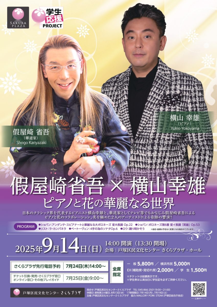 ピアノと花の華麗なる世界