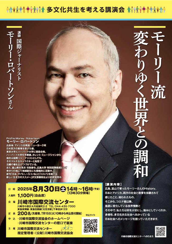 多文化共生を考える講演会