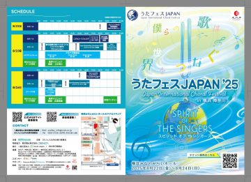 Image of うたフェス JAPAN ʼ25
