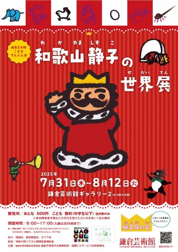 Image of 和歌山静子の世界展