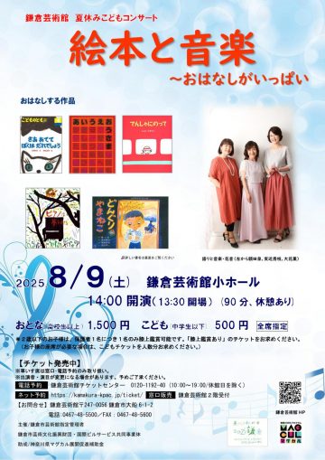 夏休みこどもコンサート の画像
