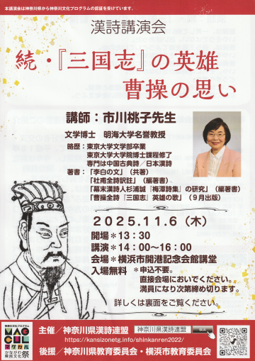漢詩講演会 の画像