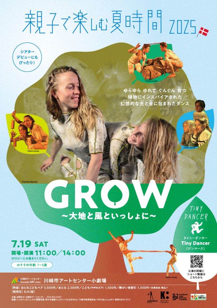 Image of こどもと一緒に楽しむ 親子で楽しむ夏時間2025