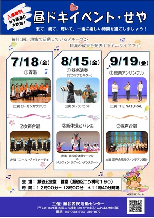 7月の昼ドキイベント・せや の画像