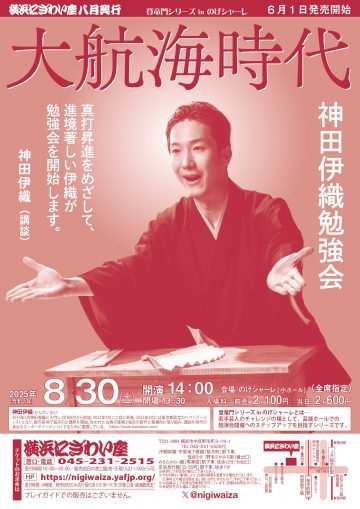 Image of 大航海時代 神田伊織勉強会