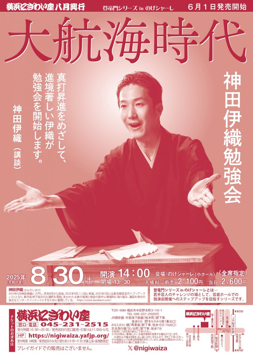 大航海時代 神田伊織勉強会