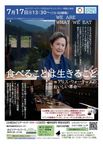 SDGsドキュメンタリー映画上映会 の画像
