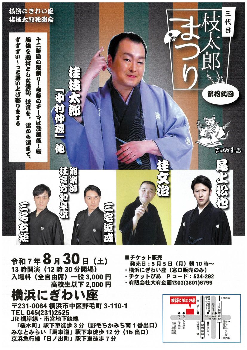 第拾弐回 三代目枝太郎まつり