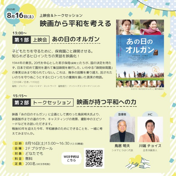 「映画が持つ平和への力」