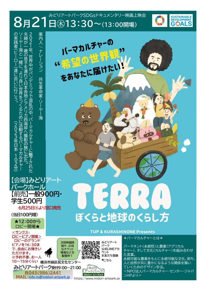 Image of 気軽に楽しむ SDGsドキュメンタリー映画上映会