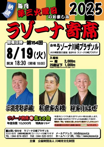 Image of 第154回ラゾーナ寄席