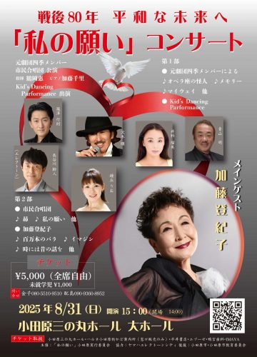 Image of 「私の願い」コンサート