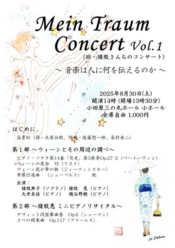 Image of Mein Traum Concert vol.1