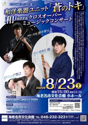 Image of えびなlalaライブ ー夏ー