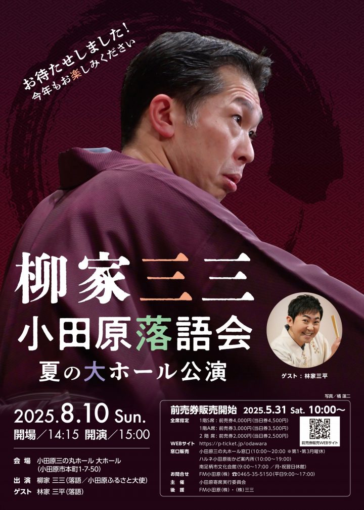 Image of 伝統芸能 柳家三三　小田原落語会