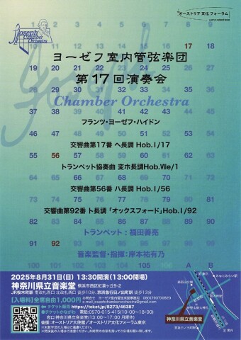 Image of ヨーゼフ室内管弦楽団第17回演奏会
