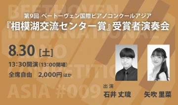 Image of 『相模湖交流センター賞』受賞者演奏会