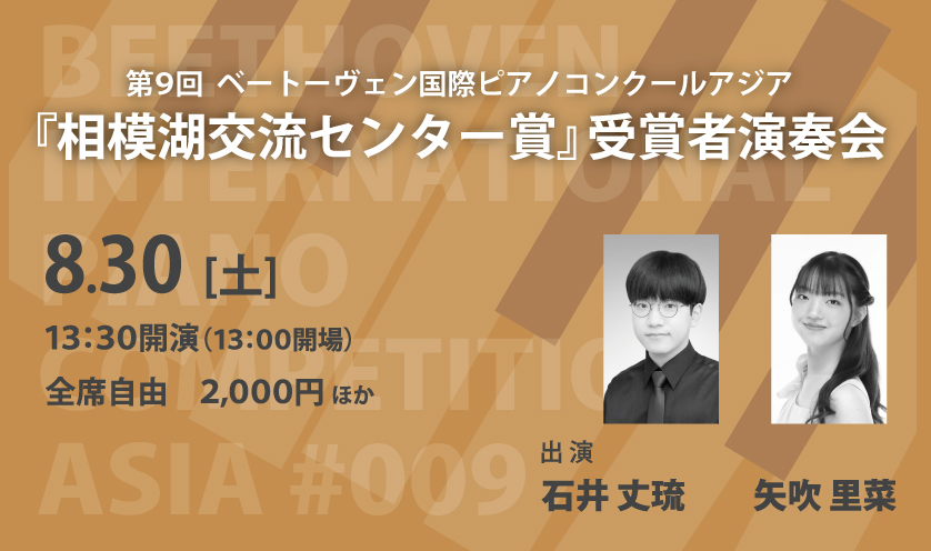 『相模湖交流センター賞』受賞者演奏会