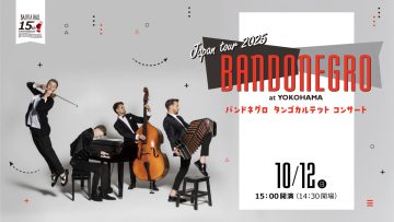 Image of タンゴカルテットコンサート