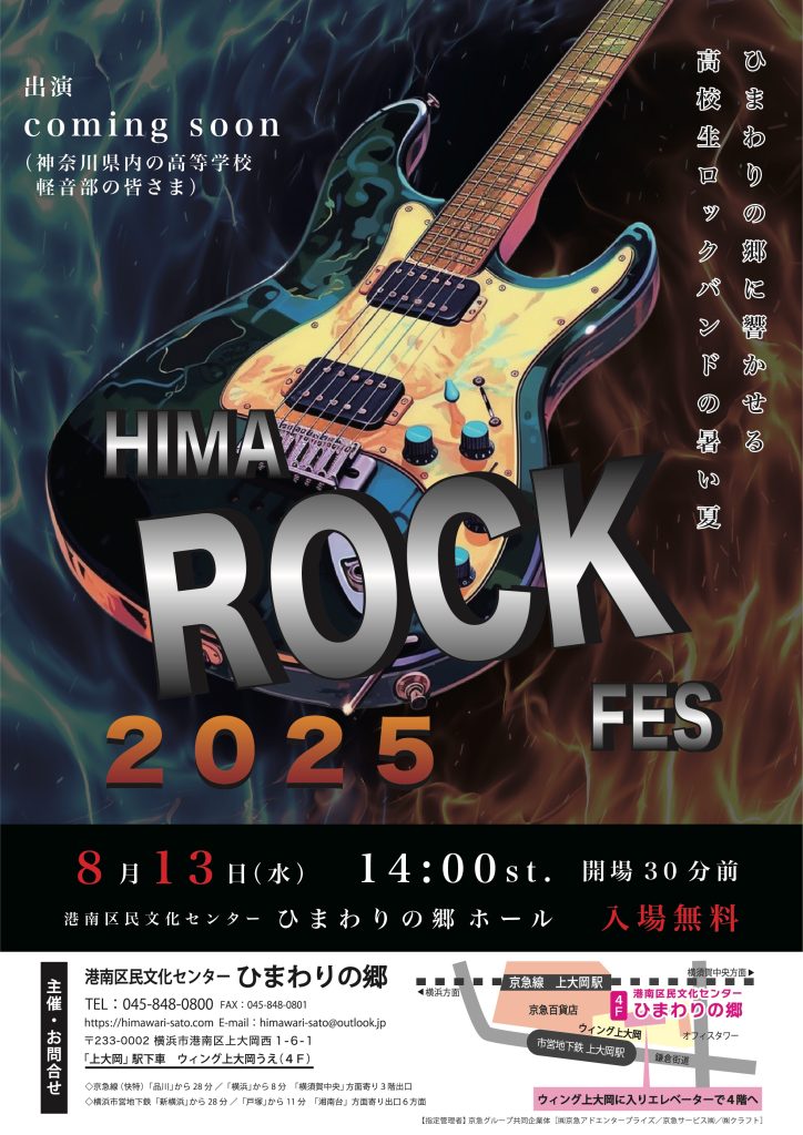 HIMA ROCK FES 2025
