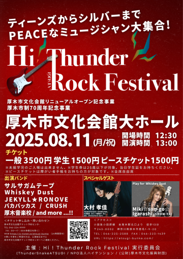 Image of ATSUGI Hi！ Thunder Rock Festival